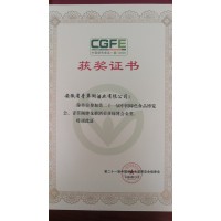 中国绿色博览会青草湖牌花雕酒荣获绿博会金奖