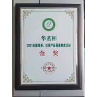 华茗杯 2021全国绿茶、红茶产品质量推选活动 金奖