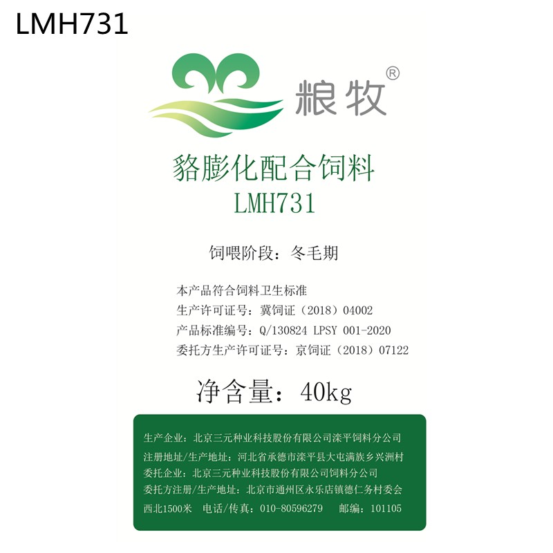 貉膨化配合饲料(冬毛期)-颗粒
