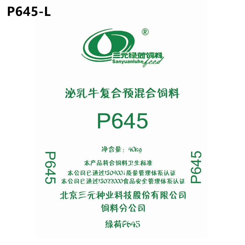 泌乳牛复合预混料
