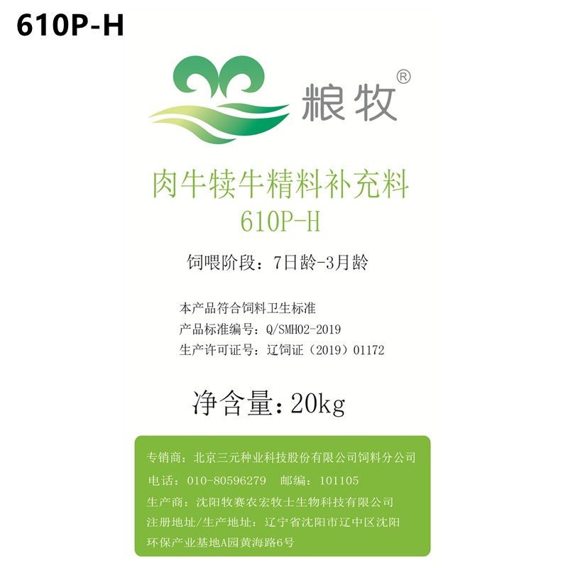 肉牛犊牛精料补充料