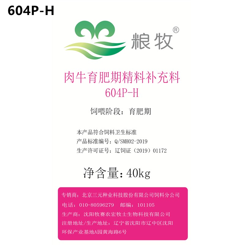 肉牛育肥期精料补充料