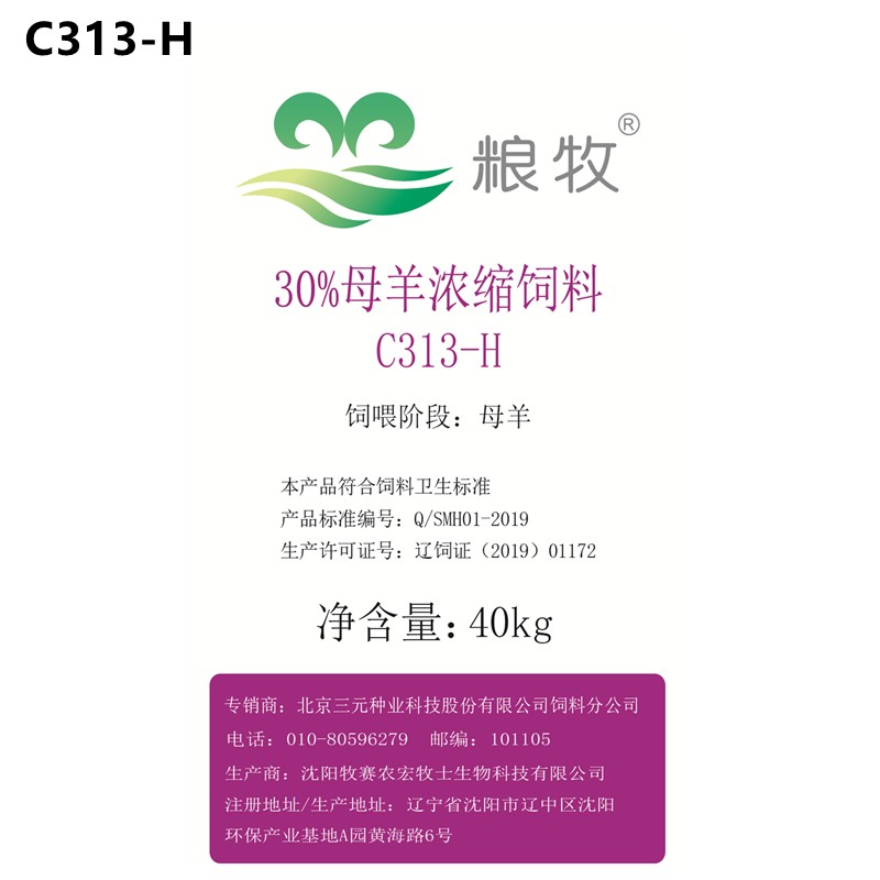 30%母羊浓缩饲料