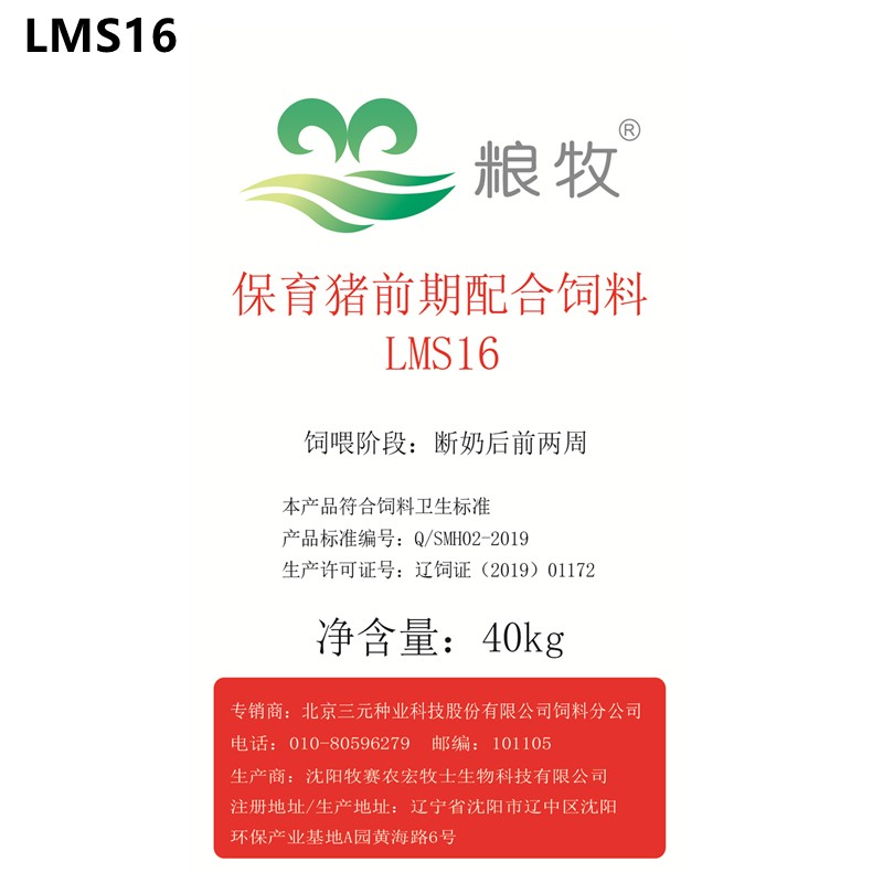仔猪保育前期配合料